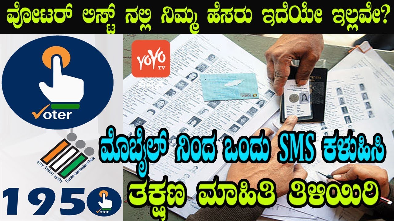 Voter Helpline Election Commission's Dial or SMS 1950 YOYO Kannada News YouTube