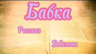 19.02.24.Прочитала бабушка Оля.