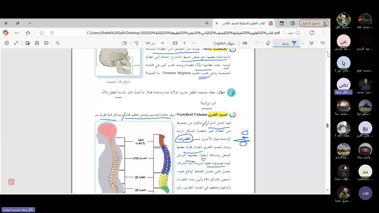 الأحياء التوجيهي العلمي.الجهاز الهيكلي ج2. أ. نائل الصيفي