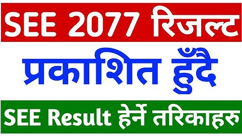 SEE रिजल्ट मोबाइलमा यसरी हेर्नुहोस् | How To Check SEE Result 2077 on Mobile -SEE 2077 Result Update