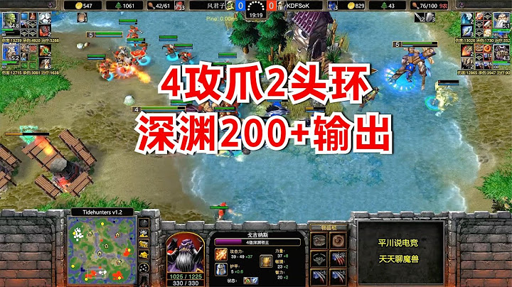 4攻爪2头环，深渊分裂输出200+，正面硬刚剑圣！魔兽争霸3 - 天天要闻