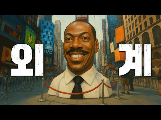 ??지구 도착 48시간, 도파민에 절여져버린 외계인들??중독 주의?(영화리뷰/결말포함)