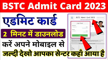 bstc admit card 2024 || bstc admit card 2024 kaise download kare || bstc admit card kaise nikale