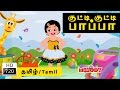 Kutti kutti papa      tamil rhymes for kids  tamil baby rhymes