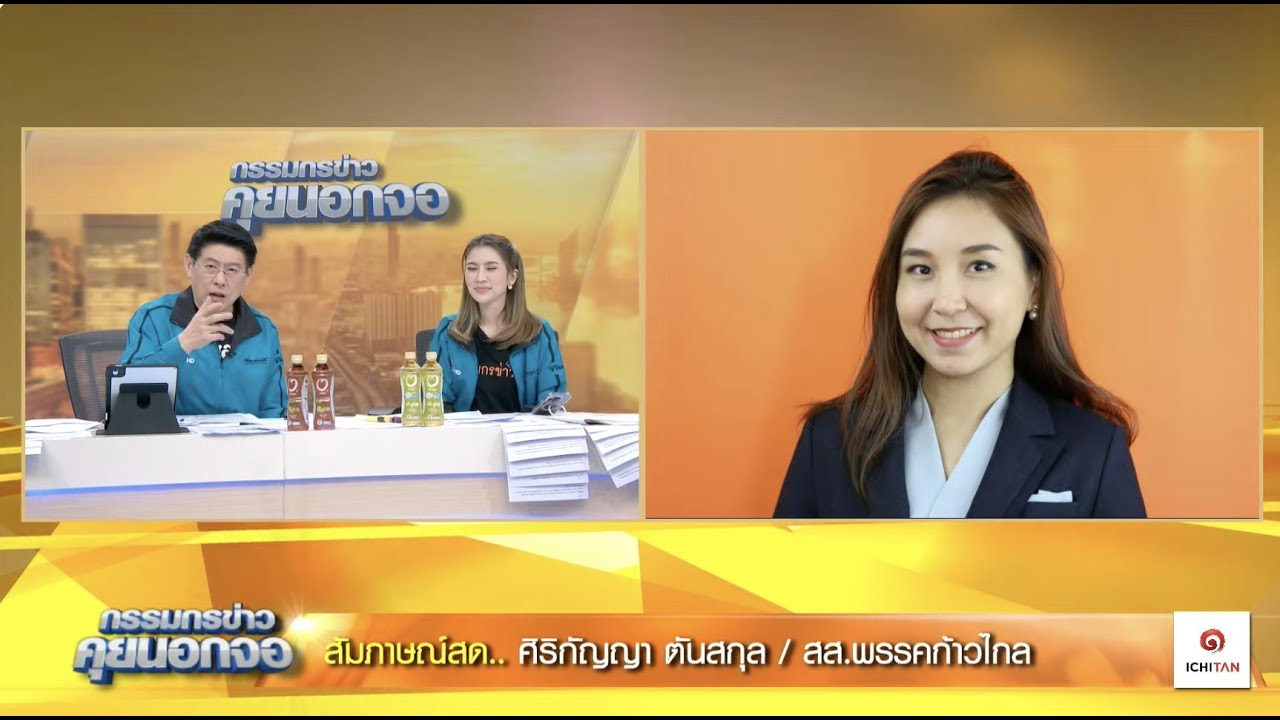 Live "กรรมกรข่าว คุยนอกจอ"  20/10/66