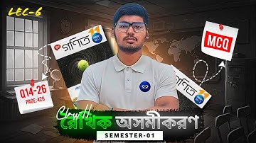 LINEAR INEQUALITY | SN DEY MCQ 🔥 | রৈখিক অসমীকরণ | LEC - 06 | CLASS - 11 , SEM - 01