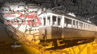 5 минути София - Трамваите на София / 5 minutes Sofia - Sofia's Trams