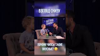 Секретный ингредиент!)) 😂 #ИменаПродакшн #ТалантливымДетямСюда  #ВзглядСнизу #ургант #юмор #дети
