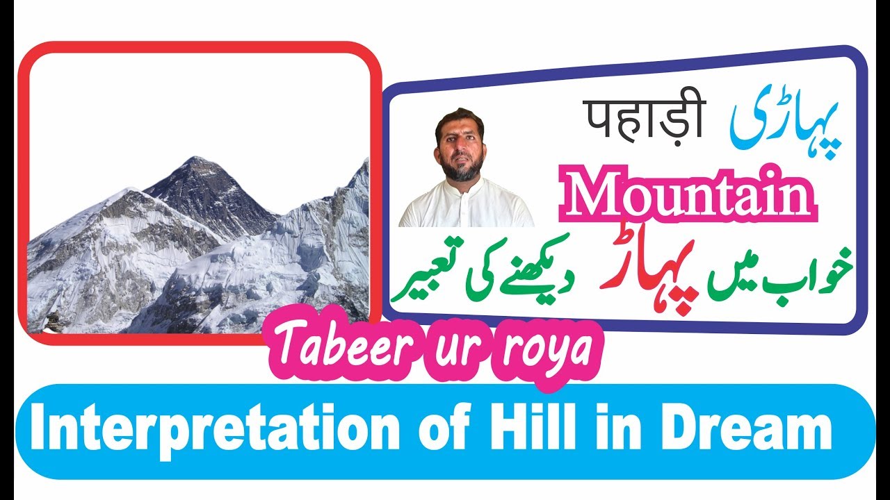 Hill Meaning In Urdu, Koh کوہ