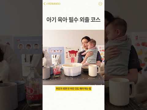 아기 육아 필수 외출 코스