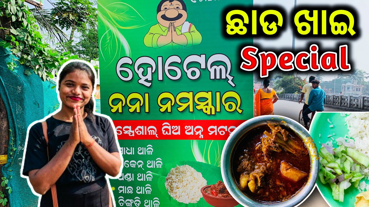 Special Ghee Anna Mutton Only At Rs ₹150 l ଛାଡ ଖାଇ Special l Best