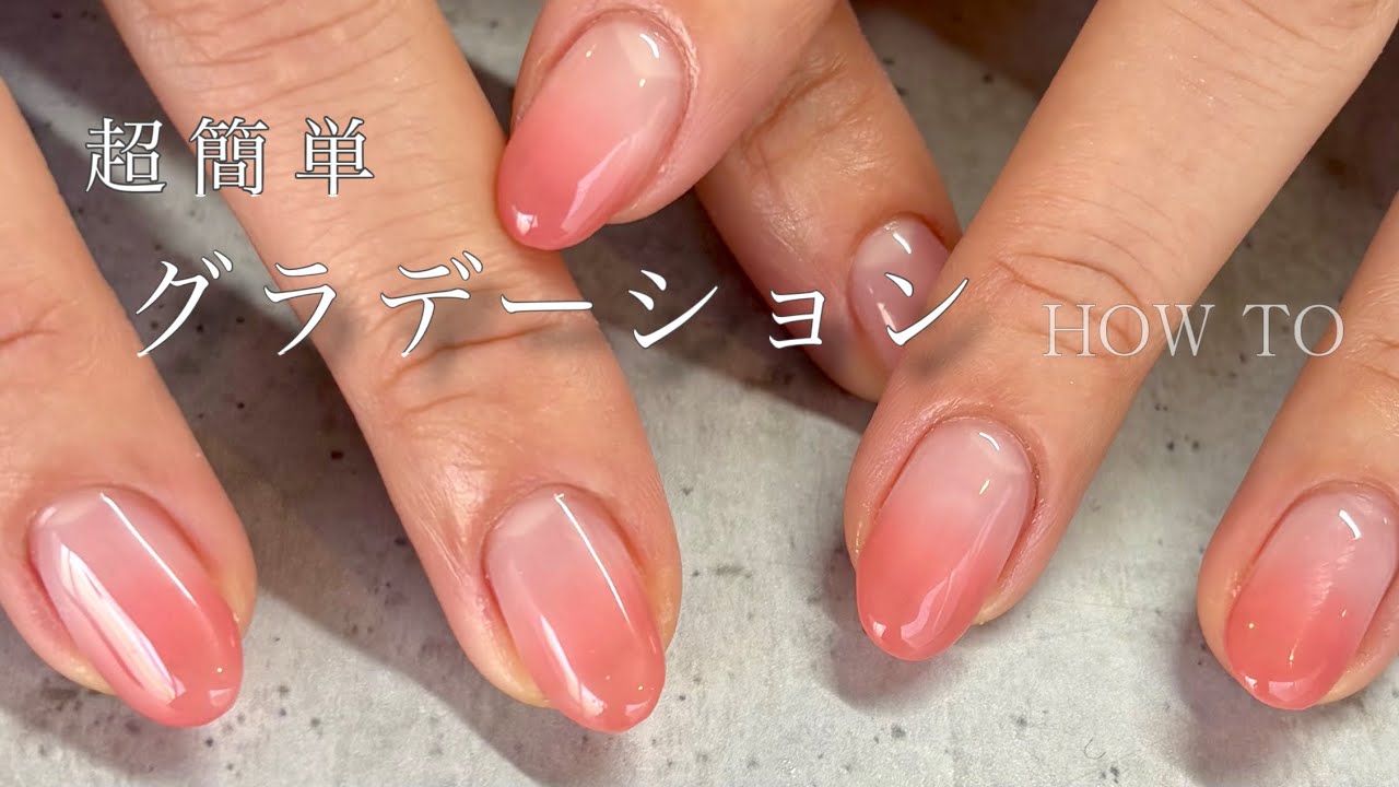 #2【フル工程】基礎から整える| 超簡単に！グラデーションHOW TO