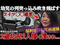 【交通事故】園児の列に突っ込み責任転嫁を連発し逃げる！事故後のイカれた行動に国民敵に回し終了【ゆっくり解説】