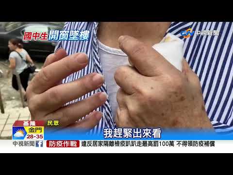 感冒開窗透氣 14歲國中生撿紗窗7樓墜落亡│中視新聞 20200903