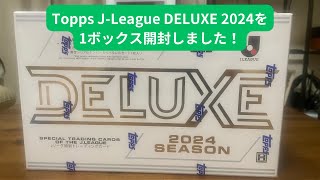 Topps J-League DELUXE 2024 を1ボックス開封しました！【Jリーグ
