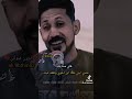 عندي ابن اخوي طك ابن اخوي وطفه عينه بغداد كربلاء متابعه عراق تصميمي اربيل العراق فولو شعر