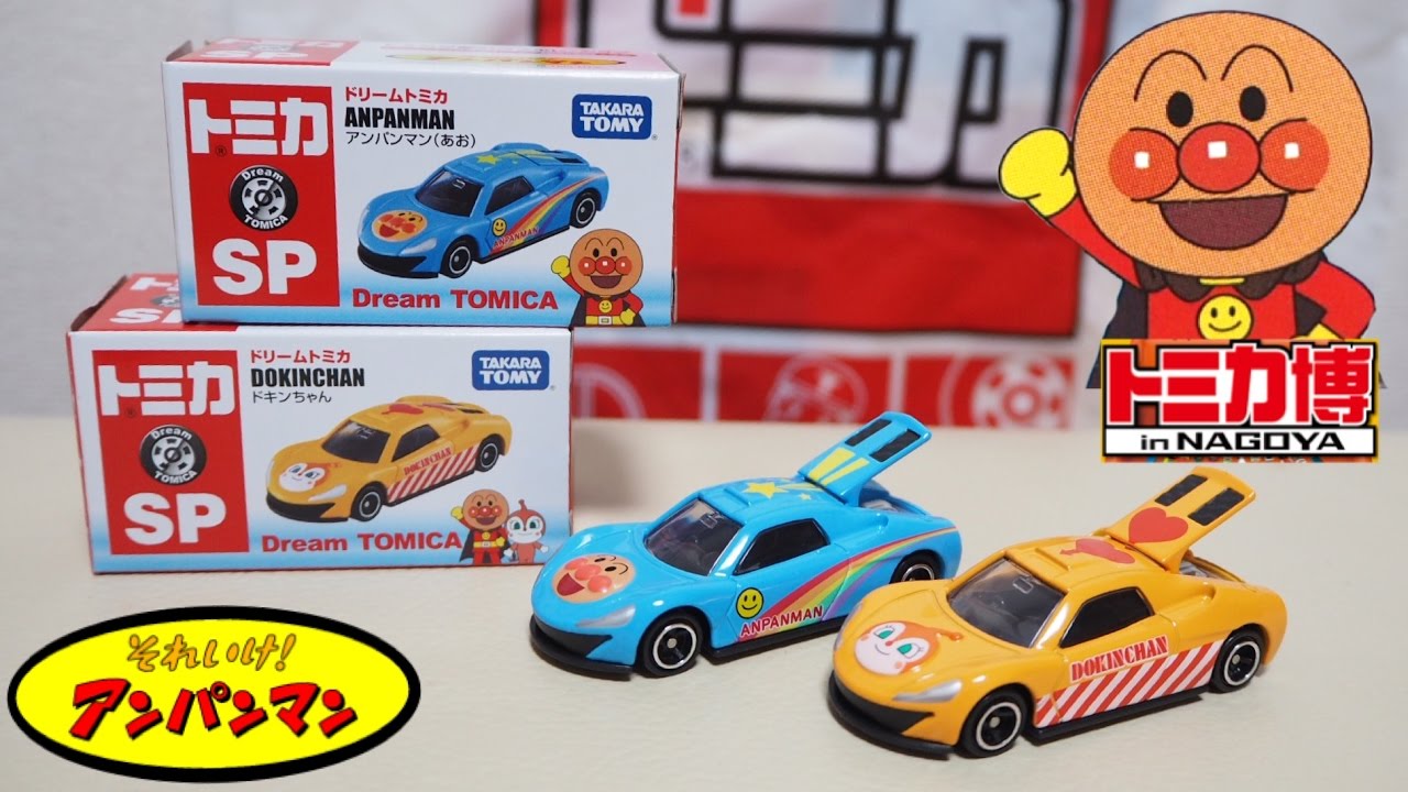 【新品未開封】シュリンク有 ドリームトミカ それいけ!アンパンマン トミカ 4台 トミカ ドリームトミカ アンパンマン TOMY イベント限定(タカラトミー