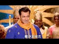 痛快アニキが歌って踊る！サルマン・カーン主演／インド映画『プレーム兄貴、王になる』予告編