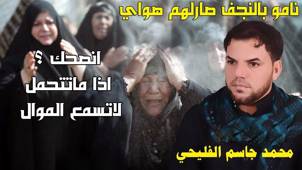 انصحك اذا ماتتحمل لاتسمع هذا الموال - شكد راحوا يكلبي اعزازا وعزاز محمد جاسم الفليحي - جديد 2020