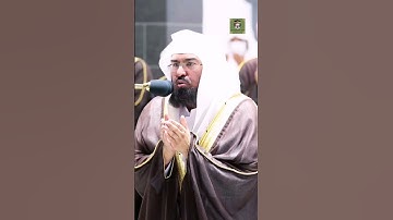 تلاوة خاشعة للقرآن الكريم بصوت الشيخ عبد الرحمن السديس