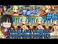 [チェンクロ] #6 リリスリリスリリスリリスリリスリリスリリス 聖都フェス [チェインクロニクル]