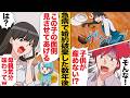 【総集編】DIY、絶縁、夫婦崩壊、マウント…思い込みが招いた衝撃の結末…