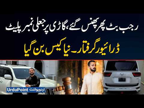 Rajab Butt In Trouble Again! Driver Arrested Over Fake Number Plate Case - Luxury SUV Seized