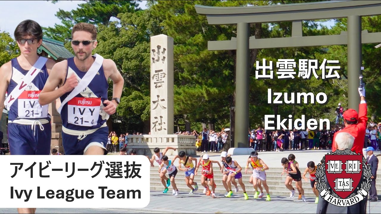 [Ivy League Team in Japan] Race against the best Japanese universities | [出雲駅伝2024] 過去最高5位 アイビー選抜に密着