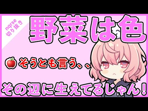 【ツイキャス切り抜き】みつばを飾りだといい張るなるせちゃん【あらなるめい】