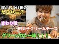 変り種【たこ焼きパーティー】グリーンカレー！明太子クリームチーズ！特製パンケーキも♫【たこパー】
