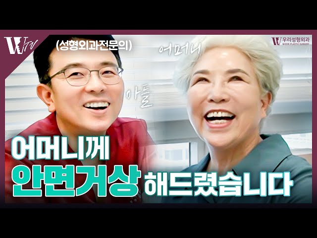 안면거상 어머니께 해드렸습니다
