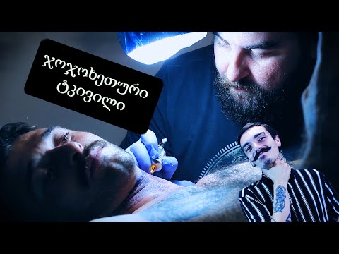 პროექტი ტკივილი (ტატუ ყელზე) #1 Tattoo 13 Tbilisi
