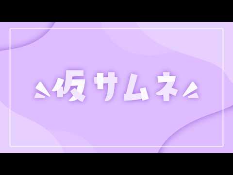 【月初雑談】ゆるくお話と周年のこととか決める 【#六華ミル #shorts  】