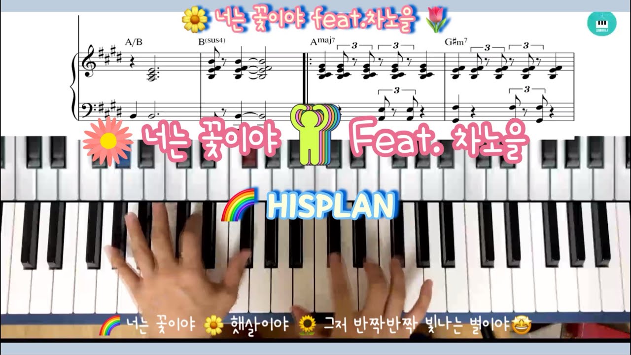 HISPLAN 너는 꽃이야 feat.차노을 - YouTube