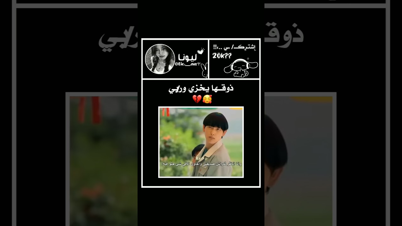 🥰💔#دويتو#phonk#اعتني#dz#لايك#pov#kpop#viral#اكسبلور#fyp#الجزائر#music
