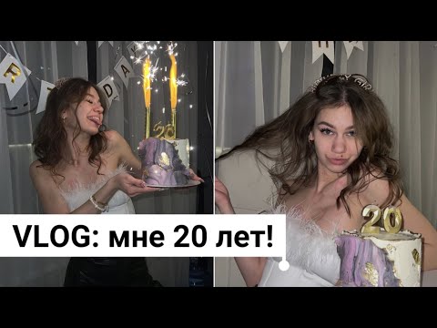 МНЕ 20 ЛЕТ! / День рождения в Москве