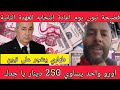 فضي حة جديدة القناة الجزائرية الرسمية تكذب عبد المجيد تبون والدينار الجزائري في الحضيض فضي حة جديدة القناة الجزائرية الرسمية تكذب عبد المجيد تبون والدينار الجزائري في الحضيض