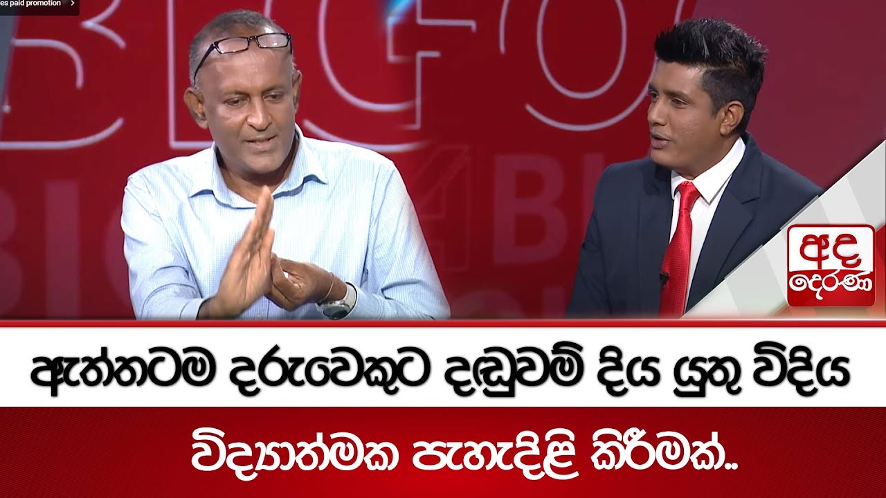 ඇත්තටම දරුවෙකුට දඬුවම් දිය යුතු විදිය විද්‍යාත්මක පැහැදිළි කිරීමක්..