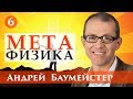 Лекции по метафизике. Лекция 6/17. Человек как метафизическое существо.