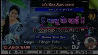 CG DJ REMIX SONG !! BABU KE DAI ASHAD SAWAN PANI !! CG DJ REMIX SONG DJ ASHOK BABU!! 2024 !!