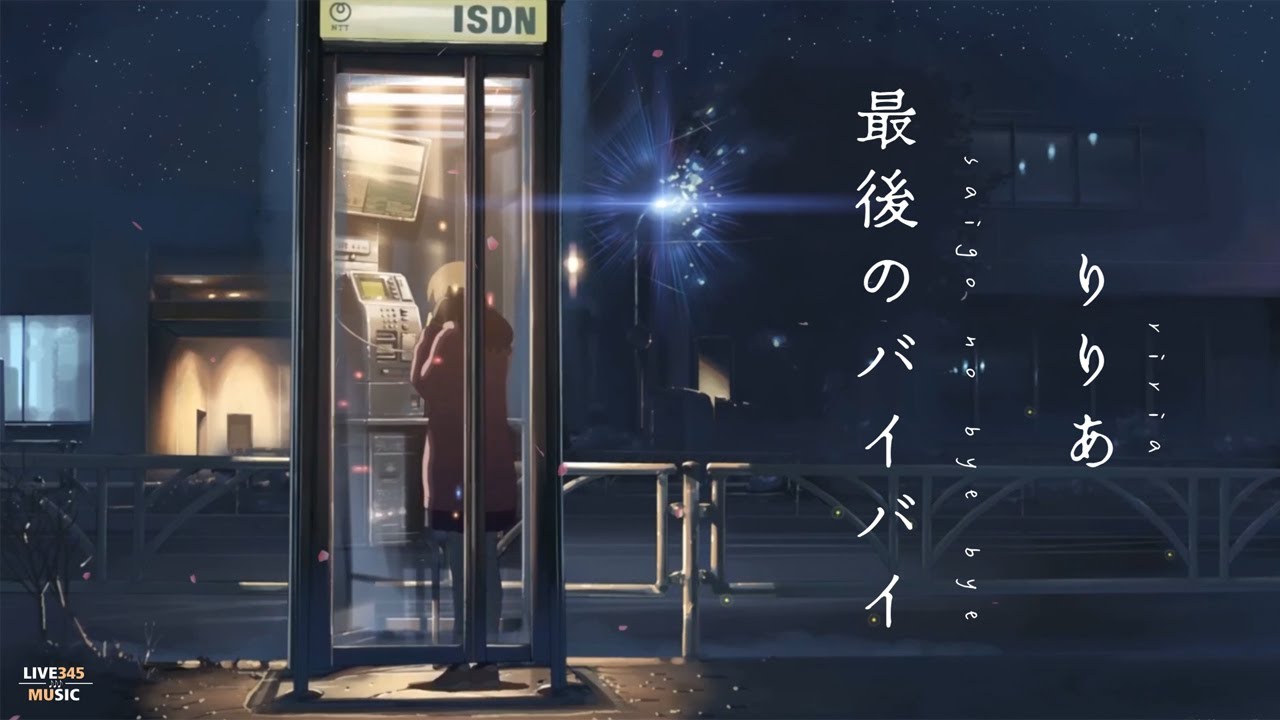 最後のバイバイ• Saigo no Bye Bye (Last Goodbye) Japanese/Romanized Lyrics - りり