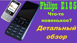 картинка: Philips E185. Детальный обзор.