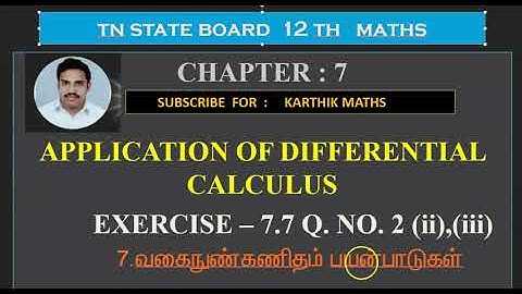 EXERCISE 7.7 Q.NO.2(ii),(iii) LOCAL EXTREMA 2ND DERIVATIVE TEST |12TH MATHS TN | APPL OF DIFF CAL