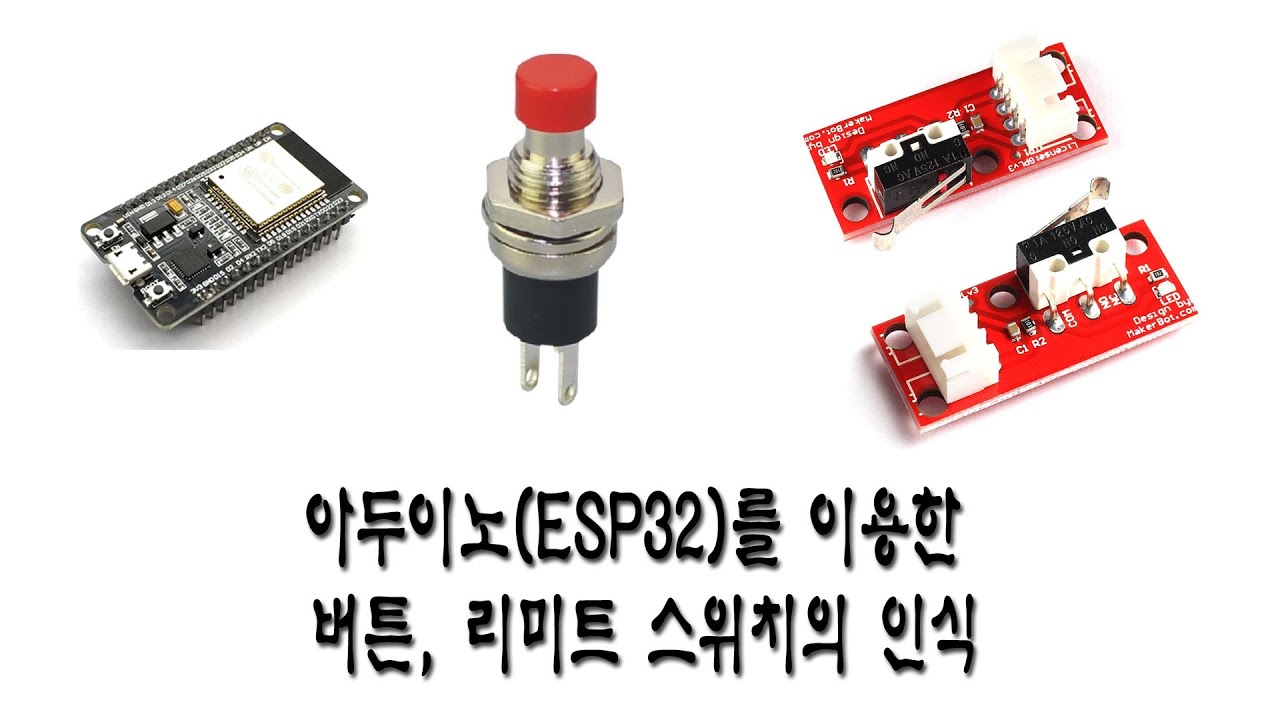 아두이노(ESP32)를 이용한 버튼, 리미트 스위치의 인식 - YouTube