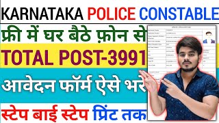 Karnataka State Police Constable Recruitment 2026‼️How To Apply KSP Online Application 2026 Form Karnataka State Police Constable Recruitment 2026‼️How To Apply KSP Online Application 2026 Form