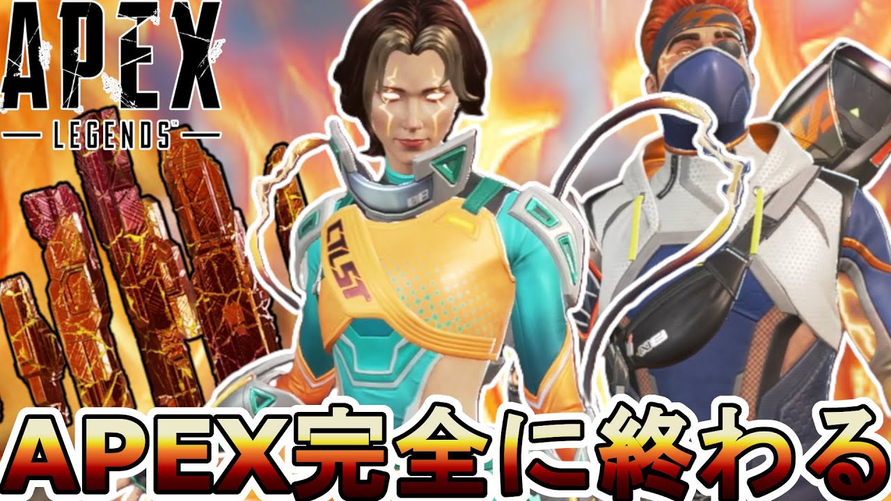 APEX完全に終わる...運営が詐欺を行い大炎上！更に人口減少のオワコン！【APEXパック】【コレクションイベント】【スーパーレジェンド】【リーク】【APEX  LEGENDS/エーペックスレジェンズ】