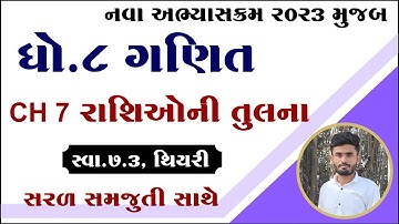 Std 8 maths ch 7 swadhyay 7.3, dhoran 8 ganit ch 7 swadhyay 7.3, std 8 maths chapter 7 swadhyay 7.3,