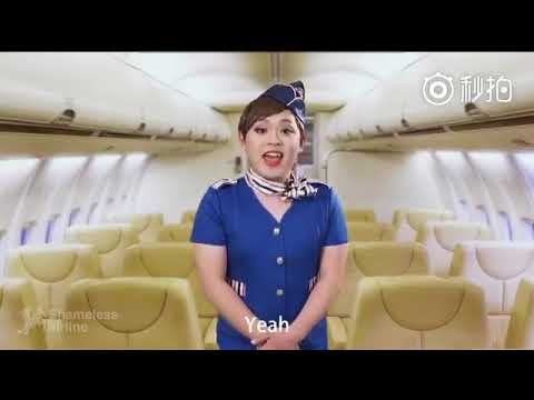 爆笑：Shameless airline “没脸航空”空姐现身说法，向您播报独特的《登机须知》｜神经兄弟出品