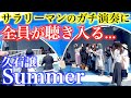仕事帰りのサラリーマンが突然「Summer」弾いたら人が集まり始めた…【久石譲/ストリートピアノ/松坂屋名古屋店屋上遊園／ムーミンピアノ】