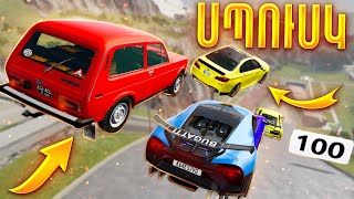 Ո՞Ր ԱՎՏՈՆ ԱՎԵԼԻ ԵՐԿԱՐ ԿԹՌՆԻ 😱 BeamNG Drive Hayeren